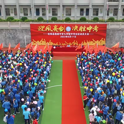 乘风破浪展英才，蟾宫折桂正当时——桂阳县鹿峰中学2023届中考出征动员大会圆满举行