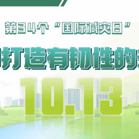 防灾减灾，筑牢安全防线——关司小学开展地震应急演练