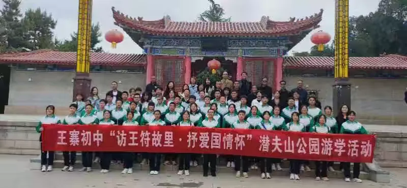 简篇-人融美好自然 心思中考冲刺 ——王寨初中“访王符故里·抒爱国情怀”潜夫山公园游学活动简记