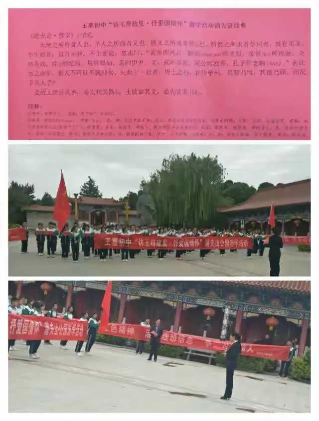 简篇-人融美好自然 心思中考冲刺 ——王寨初中“访王符故里·抒爱国情怀”潜夫山公园游学活动简记