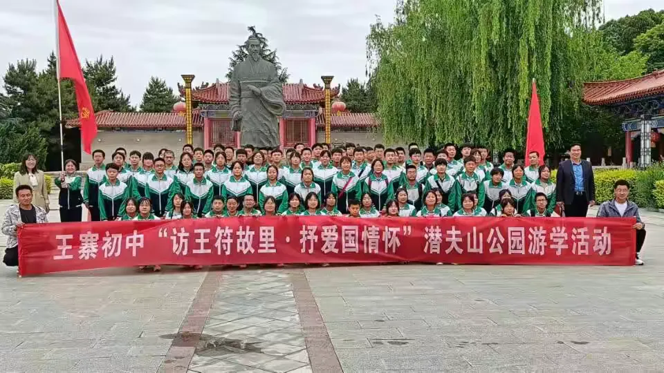 简篇-人融美好自然 心思中考冲刺 ——王寨初中“访王符故里·抒爱国情怀”潜夫山公园游学活动简记