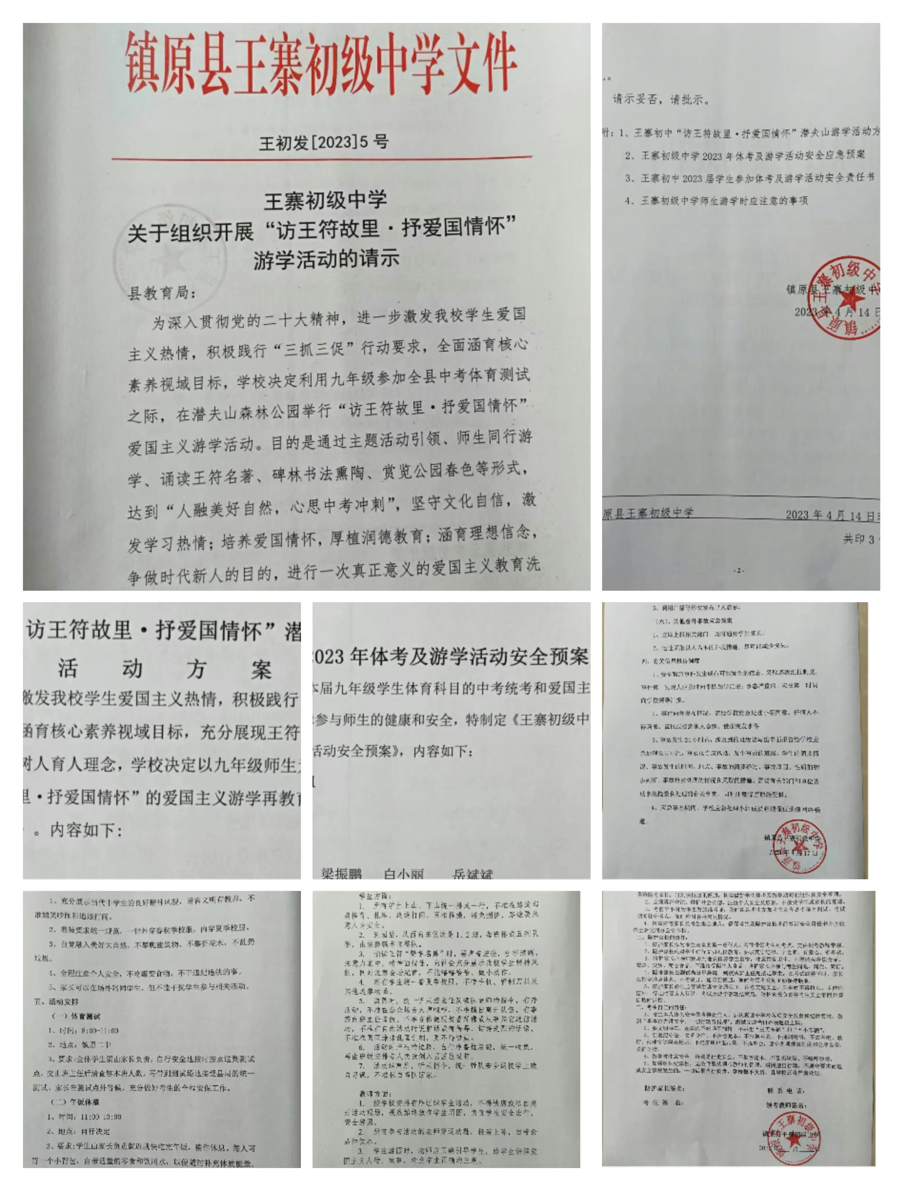 简篇-人融美好自然 心思中考冲刺 ——王寨初中“访王符故里·抒爱国情怀”潜夫山公园游学活动简记