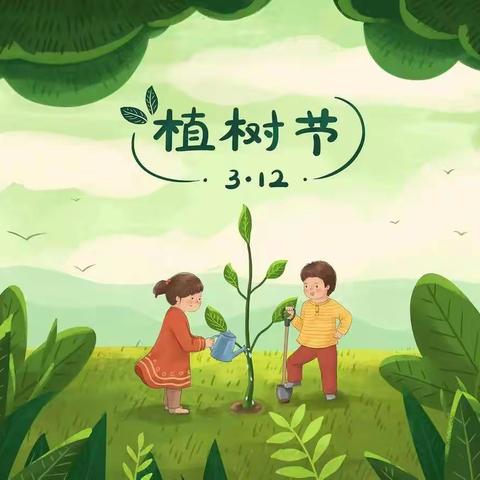 红塔区奇芳幼儿园2024年春季学期“3.12植树节”主题活动