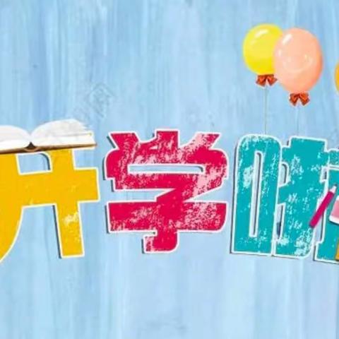 【龙泉幼教•开学】时光正好   相约盛夏——龙泉街道中心幼儿园2023开学前小班系列工作准备纪实