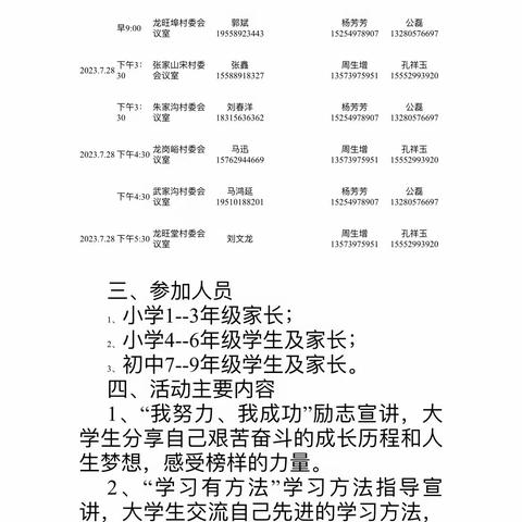 山宋社区暑期返乡大学生“励志  成长”宣讲活动纪实