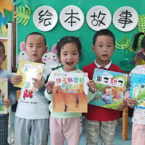 书香润童心    阅读共成长——木兰乡中心幼儿园小三班读书月活动