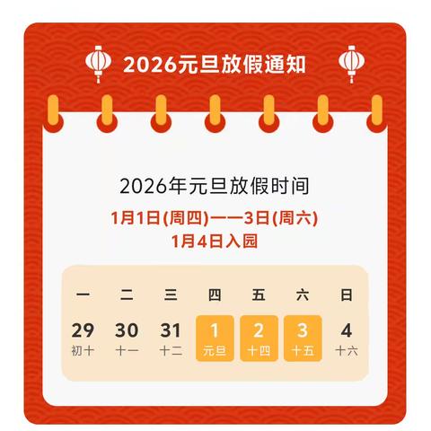 汪沟镇竹园幼儿园 ﻿元旦放假通知