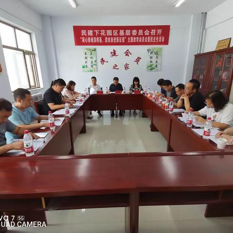 民建下花园区基层委员会召开“凝心铸魂强根基、团结奋进新征程”主题教育动员会