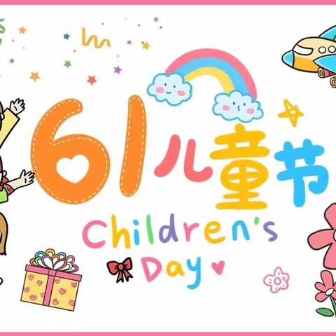 🌈“相约六月，遇见美好”——智童幼儿园大一班