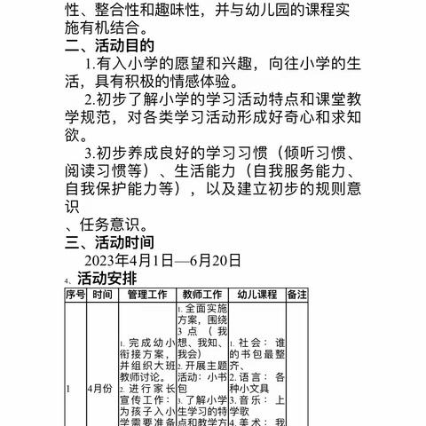 “巧”衔接•“慧”准备——上杭乡第一幼儿园幼小衔接前期工作