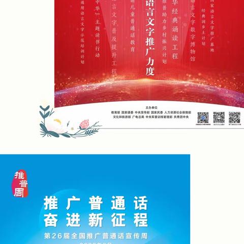 推广普通话 奋进新征程—————————大石头乡中心学校2023年推普周活动