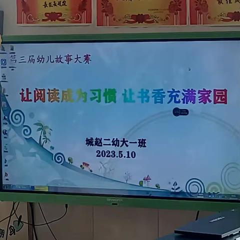 “让阅读成为习惯，让书香充满家园”——城赵二幼大一班讲故事大赛