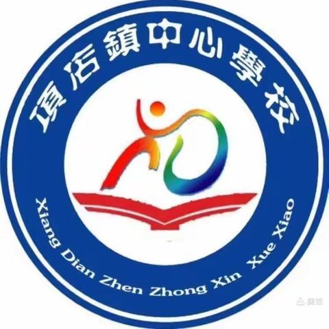 携手共育，静待花开——项店镇中心学校北校区家长会纪实