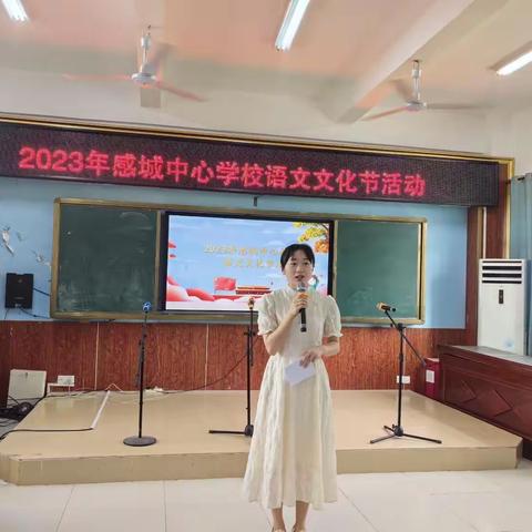 2023年春季感城中心学校语文文化节系列活动