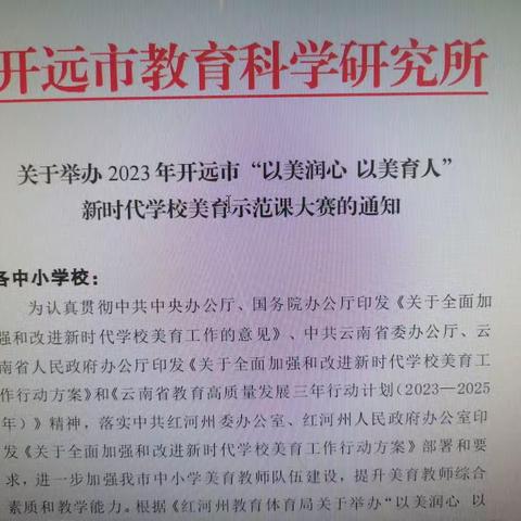 京剧进课堂   “梨花”绚丽绽放 ———开远市西湖小学校在“以美润心 以美育人” 新时代学校美育示范课大赛中喜获佳绩