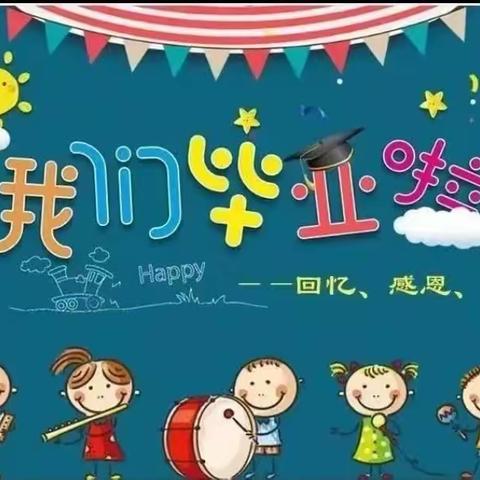 【毕业典礼】幼儿园，再见🦄——培优幼儿园毕业文艺汇演