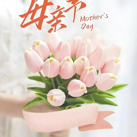 妙童儿童之家母亲节活动