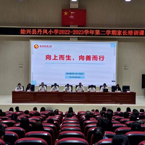 提高安全意识，加强自我防范——始兴县丹凤小学2022学年第二学期家长培训课