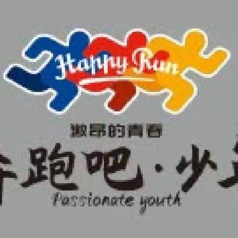 西崖门子中心小学春季运动会