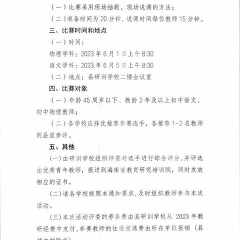 2023年首届乐东县初中语文优秀青年教师说课比赛纪实