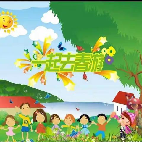 拥抱春天，快乐“童”行——小哈佛幼儿园蓝雀森林公园春游