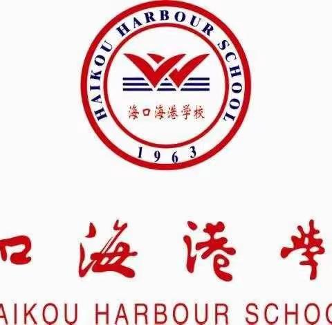 巩固国家卫生城市，从我做起——海口海港学校初二年级