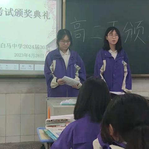 表彰优秀 砥砺前行——巫溪县白马中学高二（30）班期中考试颁奖