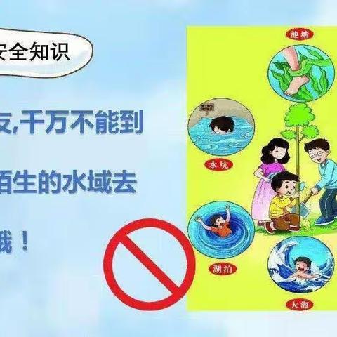 《珍爱生命，谨防溺水》——任城区普育幼儿园大三班，防溺水安全教育