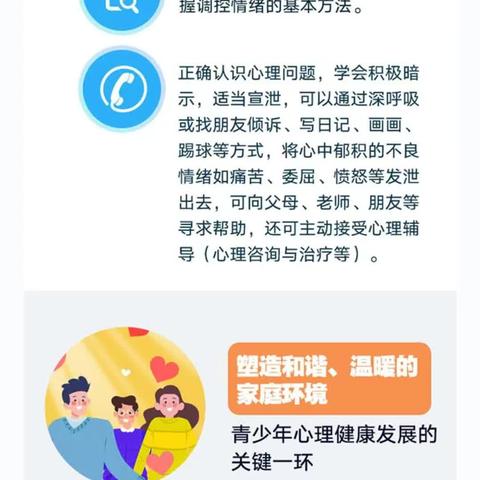 家庭心理健康教育致家长的一封信