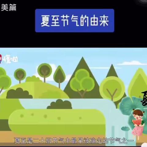 “夏至到，快乐至”青云街道燕鸣幼儿园夏至主题活动