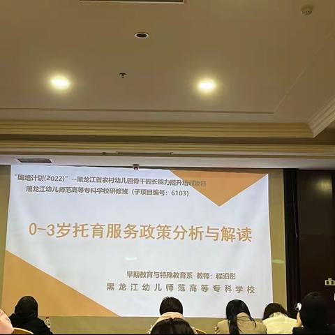 “国培计划（2022）”——黑龙江省骨干园长能力提升培训研修班 第五组活动记录2023.4.29