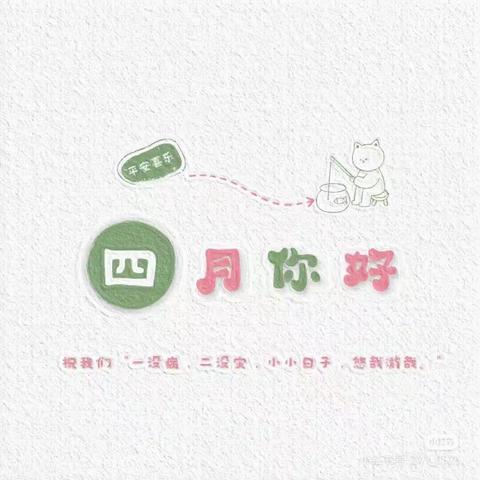 爱与美好❤️精彩绽放🎉——银河星城幼儿园中班（四月）