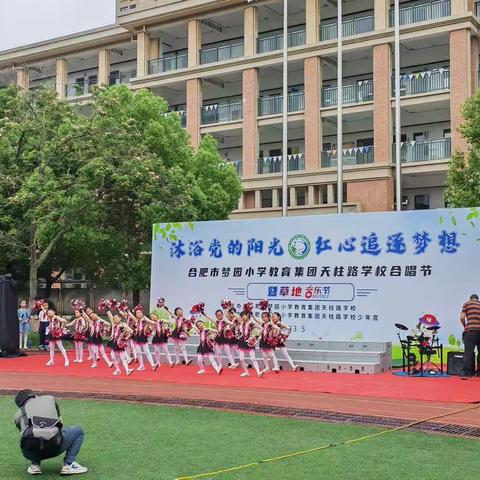 合肥高新区梦园小学教育集团天柱路学校二（4）班《沐浴党的阳光，红心追逐梦想》校园合唱节暨草地音乐节活动