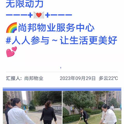 尚邦物业9月工作汇报