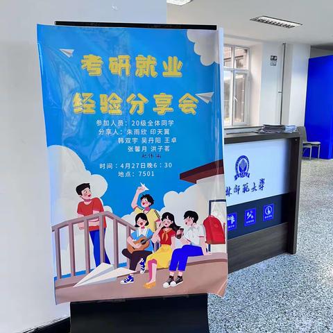 凝心聚力献良策，共谋发展谱新篇 ——我院举行考研就业分享会