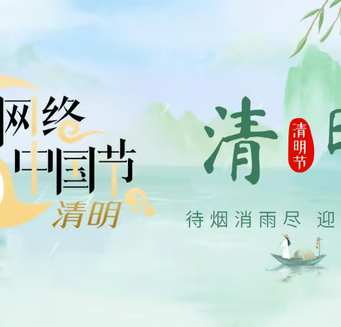 【网络中国节•清明】浓情清明，雨润童心——大港四幼教育集团清明节主题活动