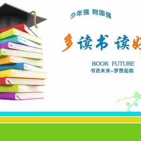 与书为友——杨坡中心小学五年级四班读书活动