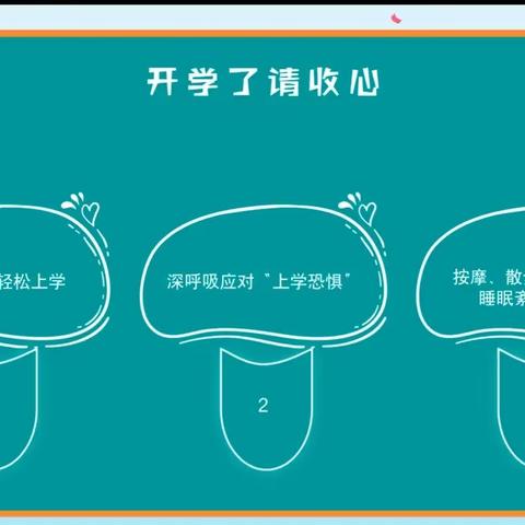 开学季，收心启航（家长篇）