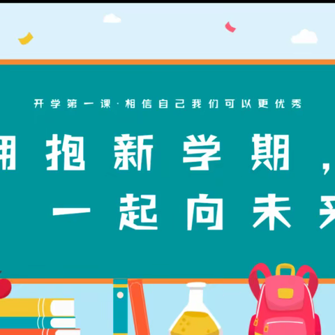 春天明媚，新学期习惯养成正当时