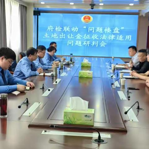 镇平县自然资源局：府检联动  加强“问题楼盘出让金”征缴工作