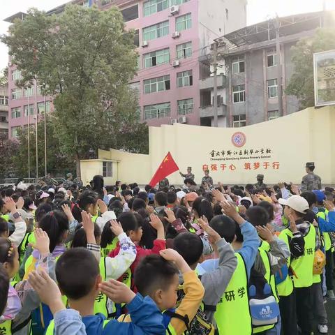 黔江区新华小学校携手重庆尚嘉研学旅行有限公司“春暖花开不负韶华 童心向党为爱出发”一年级研学活动