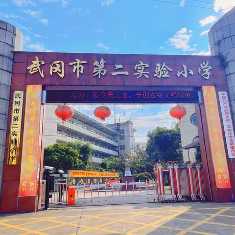 优化作业设计   成就高效课堂——记武冈市第二实验小学校内作业减负成果展