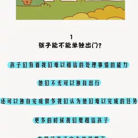 欣荣幼儿园(亲子教育分享)如何培养孩子处理危险的能力？