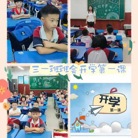 秋光为序 快乐启航  ——滦州市海阳学校小学三年级开学第一课主题班会