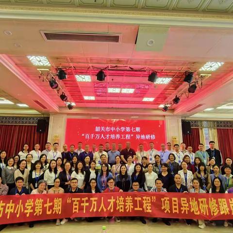 四月芬芳春意浓，不负韶华追梦行 ——韶关市第七期“百千万人才培养工程”厦门跟岗研修活动