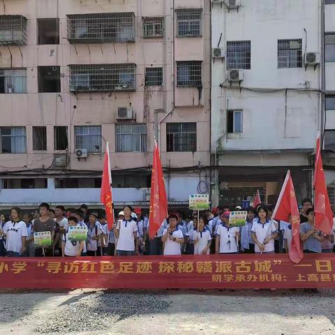 锦江中心小学“寻访红色足迹，探秘赣派古城”一日研学活动