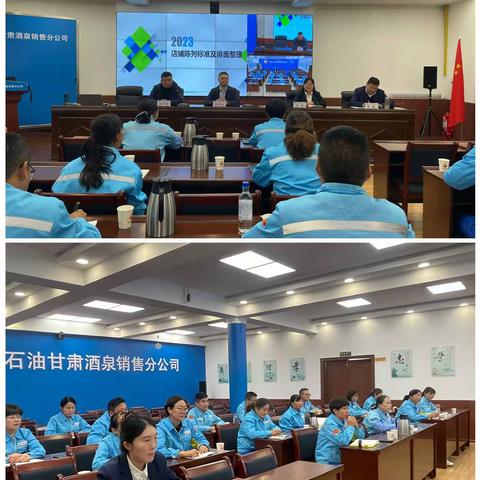 酒泉分公司举办便利店分级分类优化提升管理培训