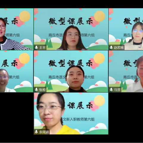 汇报交流促成长，导师引领绽光芒——小学语文第六组新教师微型课展示活动