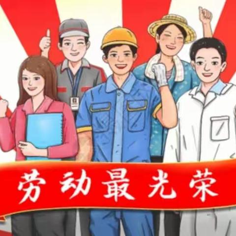 2023年“五一”安全教育告知书——南平市西芹中心小学