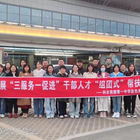 教育帮扶结硕果，春雨润物育英才 —外出学习培训活动纪实